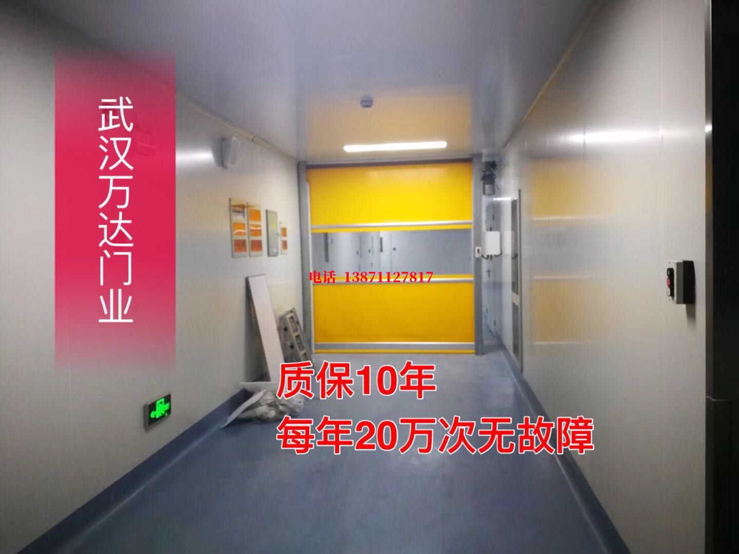 大厂洁净室自动快开门【PVC】